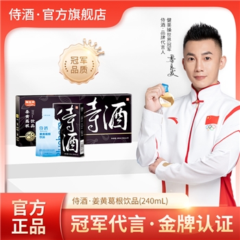 【1盒装】240mL侍酒·姜黄葛根饮品，草本浓缩精华 祝您干杯愉快！