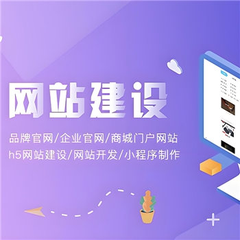 网站建设